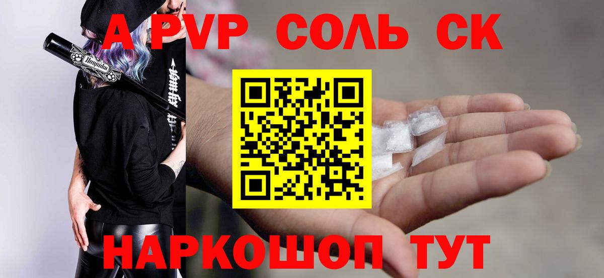 Alpha PVP СК КРИС  купить  сайты  Вход с VPN  Коломна  Альфа ПВП кристаллы 