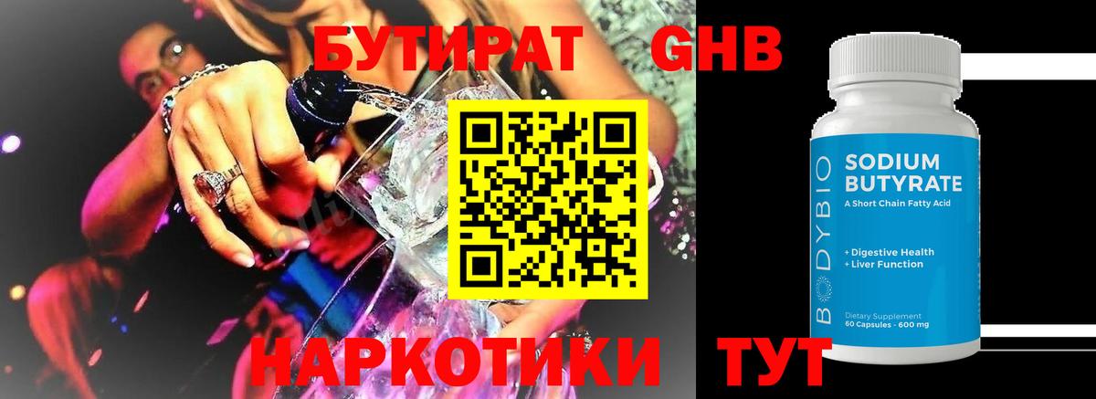 БУТИРАТ BDO 33% Коломна