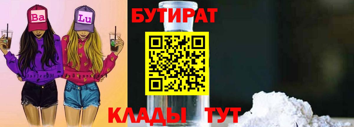 Бутират GHB  Вход с VPN  Коломна 