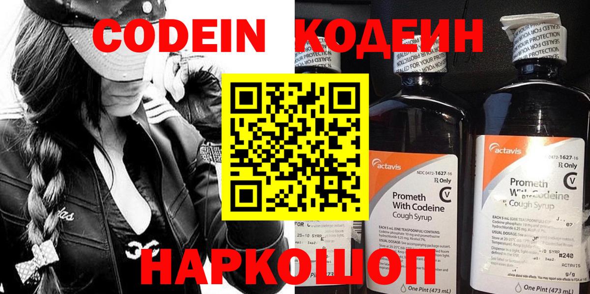 Коломна  Кодеин напиток Lean (лин)  Кодеин Purple Drank  Вход с VPN 