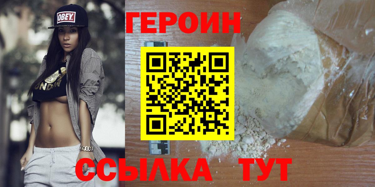 ГЕРОИН хмурый Коломна