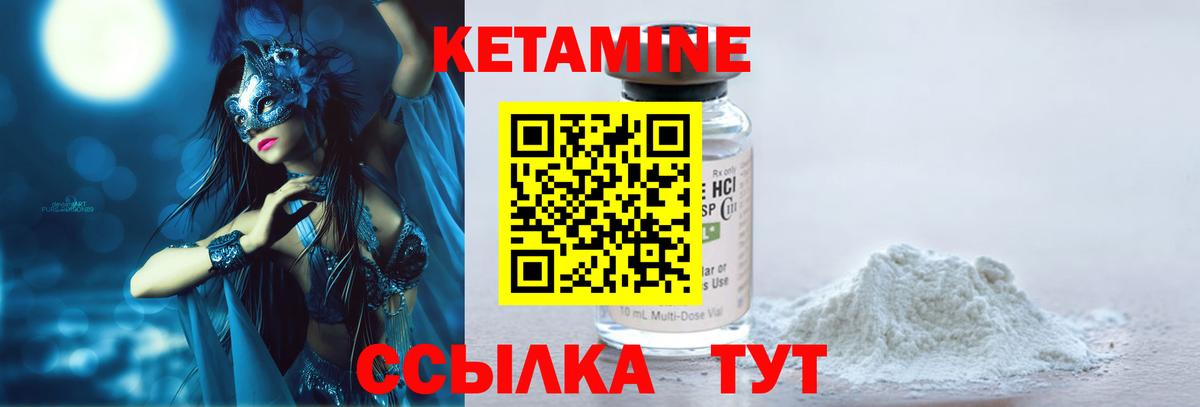 Кетамин ketamine Коломна