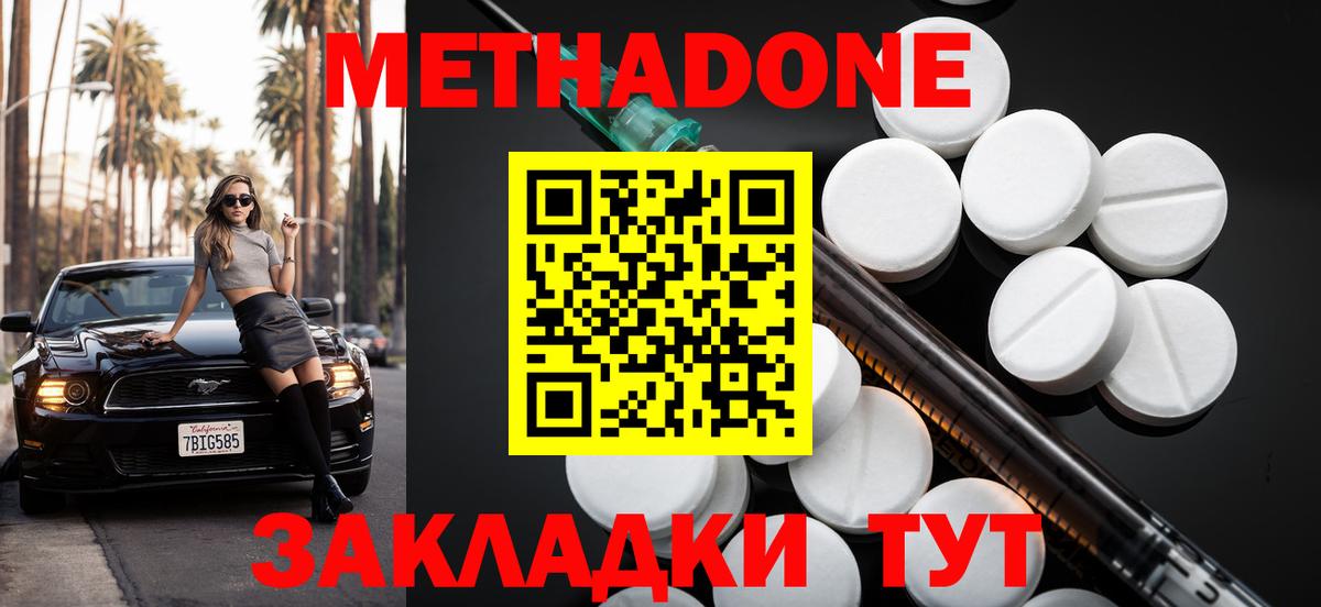 МЕТАДОН мёд  Вход с VPN  Метадон мёд  Коломна 